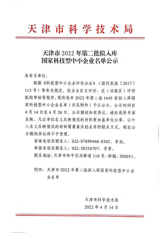 科技型中小企业名单.jpg