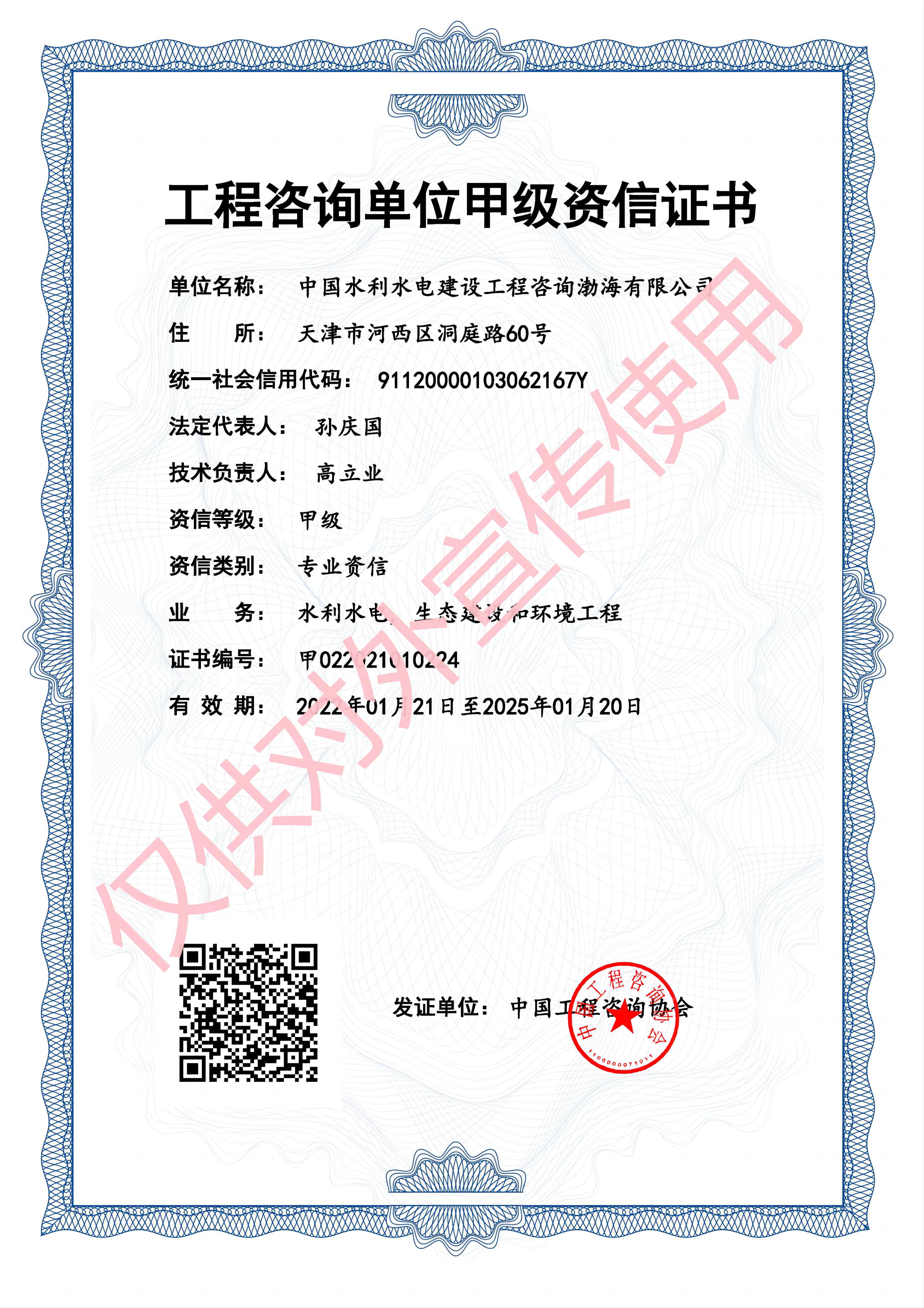 资信证书-孙庆国(1).jpg